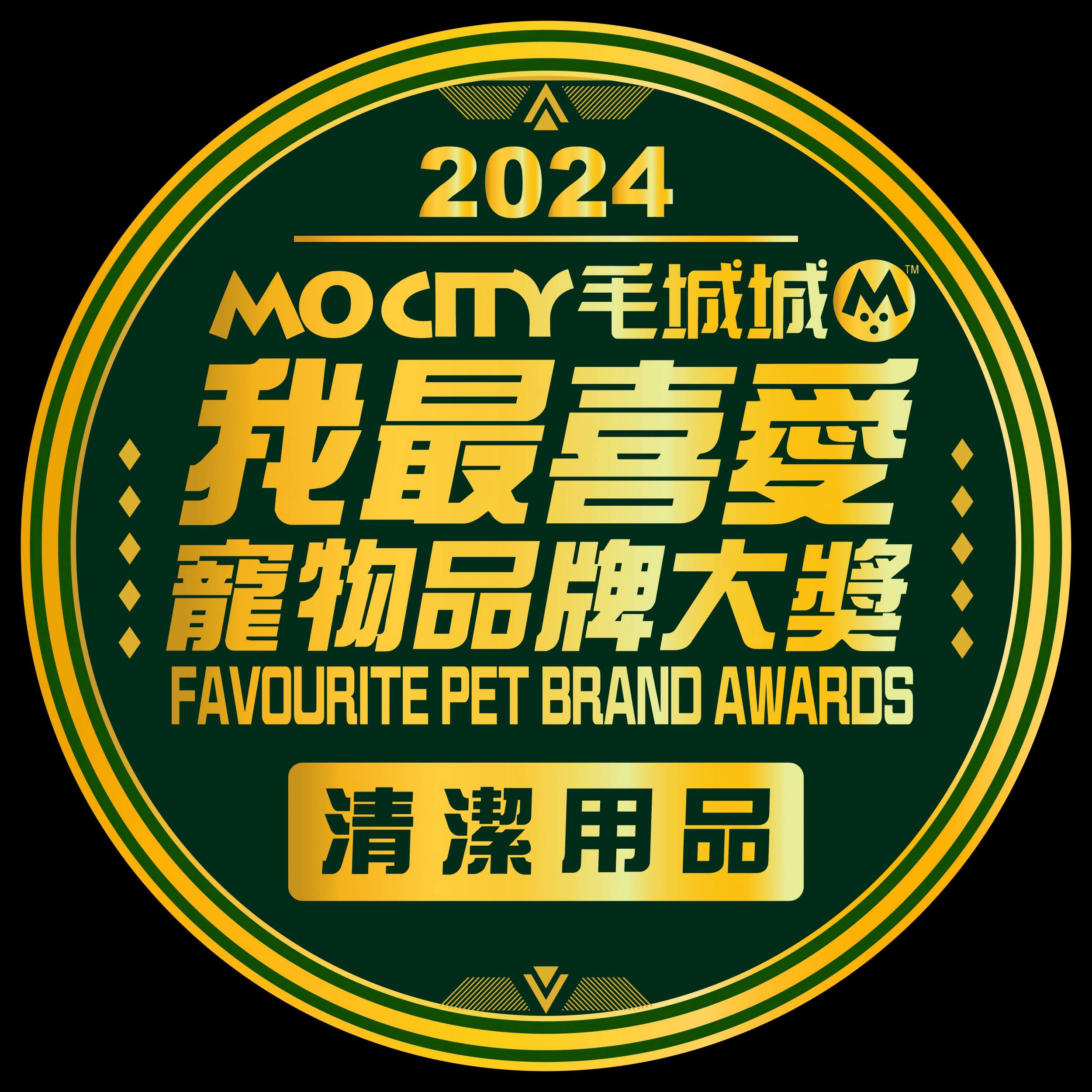 2024 Mao Cheng Cheng "Favorite Pet Grooming Brand" Award