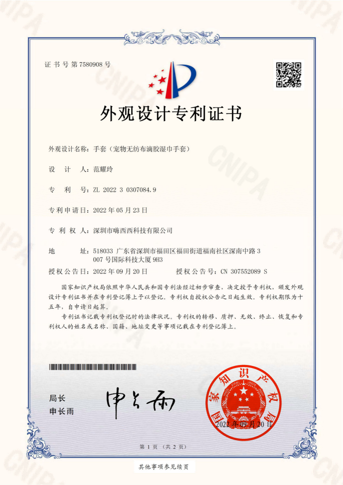 宠物手套专利证书