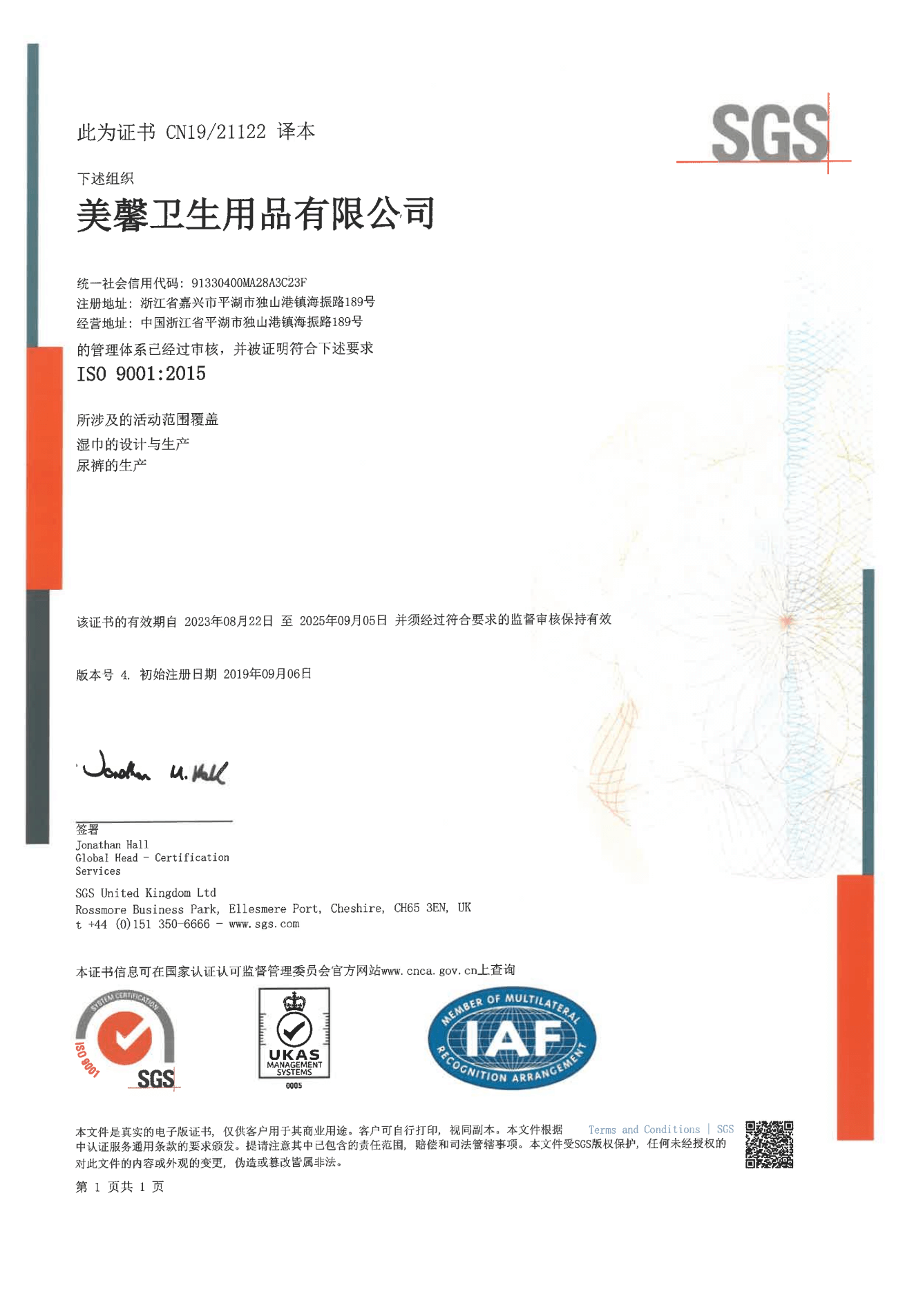 ISO 9001认证证书
