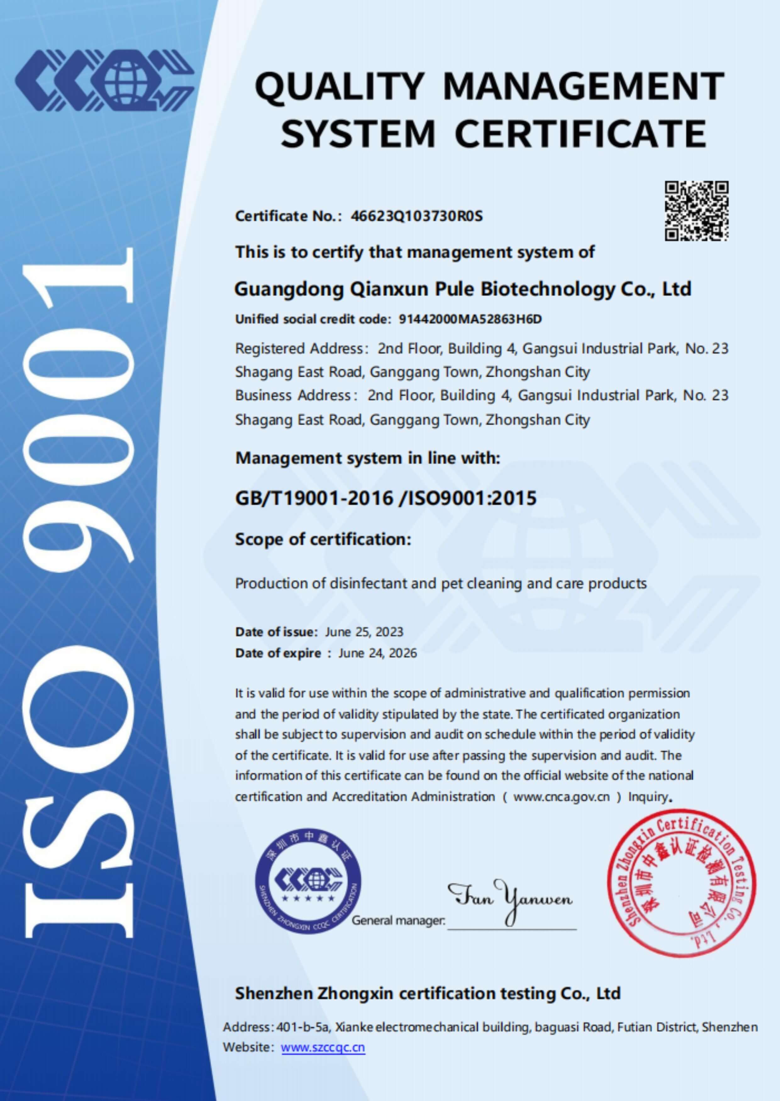 ISO 9001认证证书
