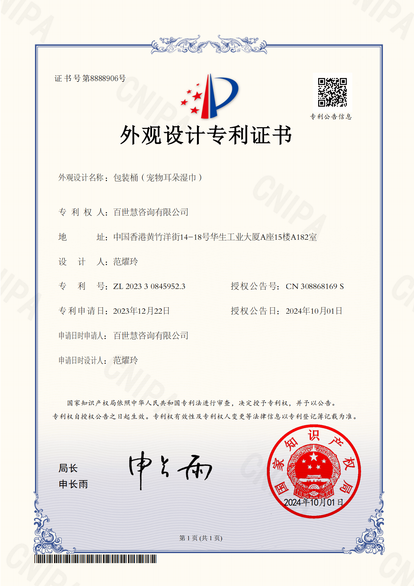 宠物耳朵湿巾包装桶专利证书